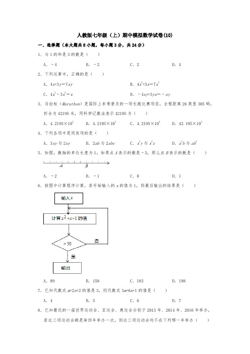 【6套打包】深圳市七年级上册数学期中考试检测试题(含答案)