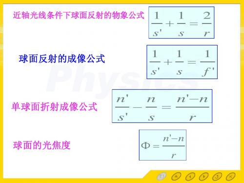 几何光学的基本原理3.5[光学教程]第四版姚启钧高等教育出版社