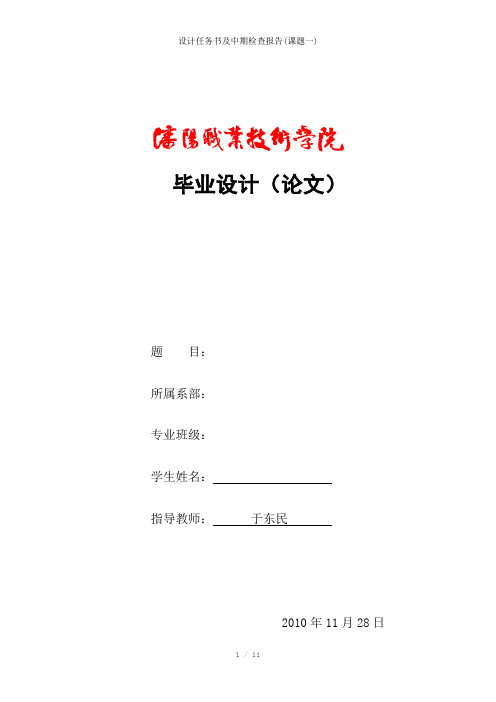 设计任务书及中期检查报告(课题一)参考模板