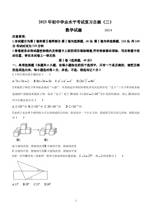 2023年山东省潍坊市临朐县等八县市中考三模数学试题(含答案)