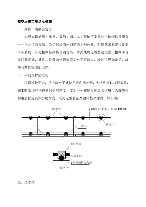 地下室架空层施工方案