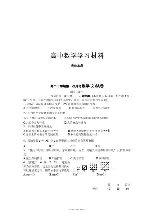 人教A版选修一高二下学期第一次月考数学(文)试卷.docx