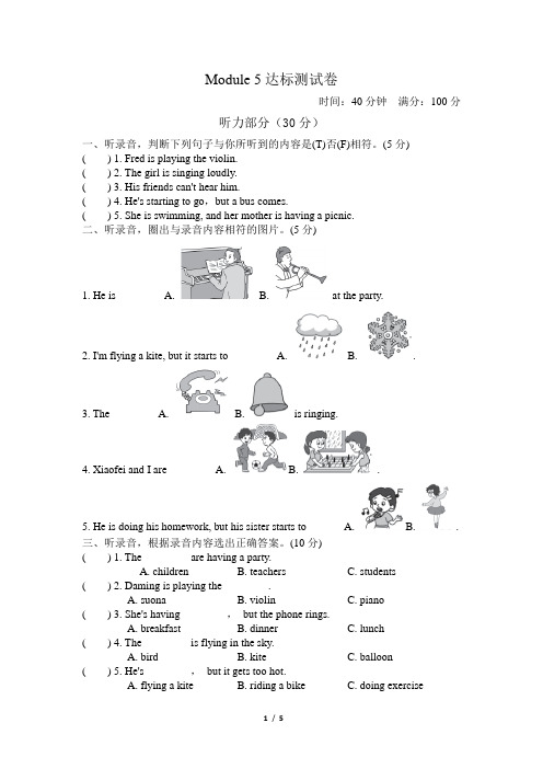 外研版英语六年级下册第五单元测试卷 (2)