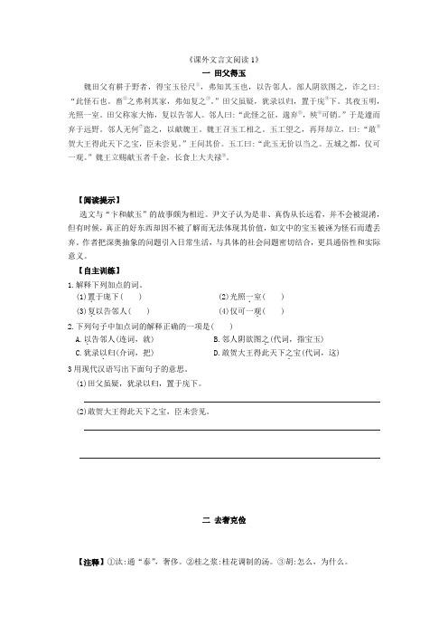 2021-2021学年八年级语文下学期期末复习《课外文言文阅读》苏科版