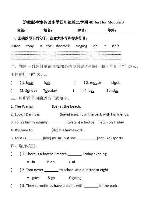 沪教版牛津英语小学四年级第二学期4B Test for Module 3(附答案)