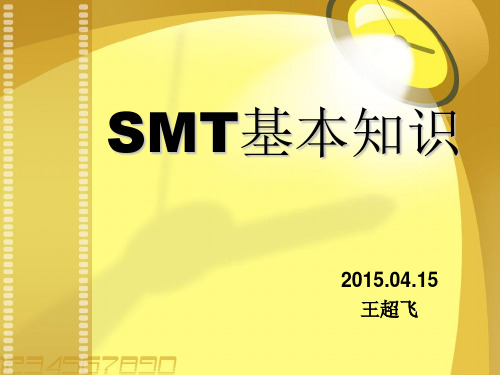 SMT元件常识分析