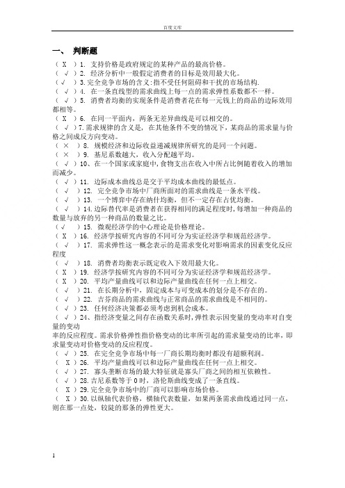 经济学期末习题与答案