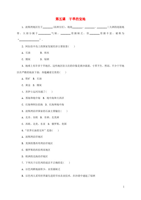 七年级历史与社会 各具特色的区域生活第五课干旱的宝地作业设计人教版(1)