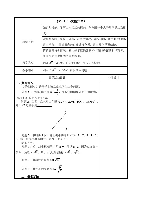 2017春上海教育版数学七下12.2《数的开方》word教案1