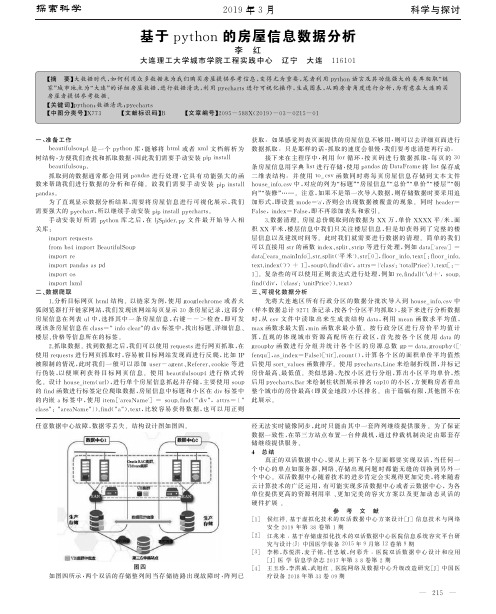 基于python的房屋信息数据分析