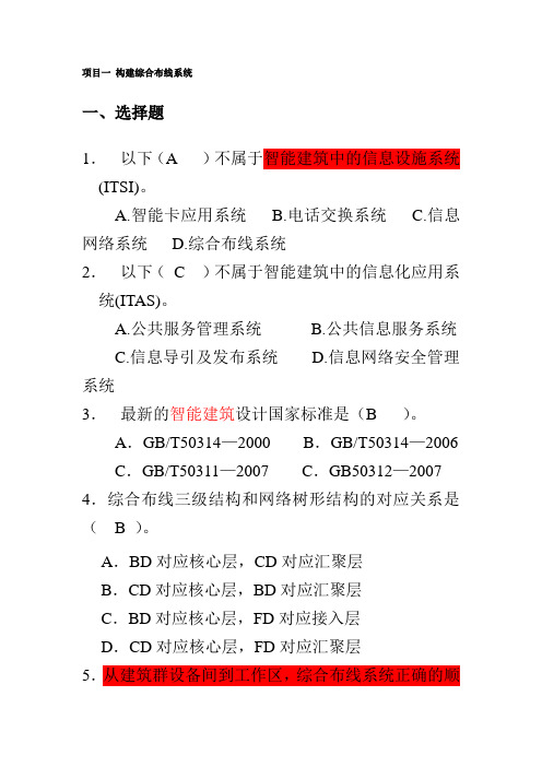 综合布线习题册答案