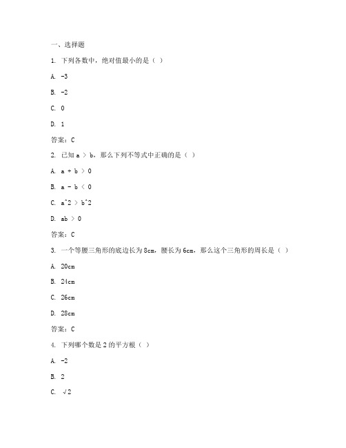 全品数学试卷的答案初三