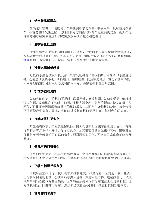 避免爱车陷入十大误区