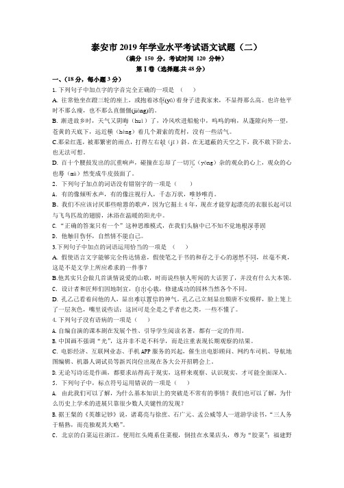 2019-2020学年度山东省泰安新泰市语文中考第二次模拟测试试题(无答案)