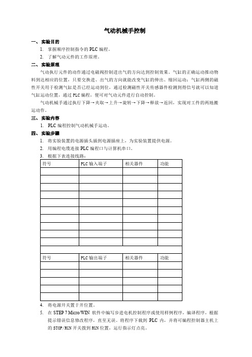 气动机械手控制要点