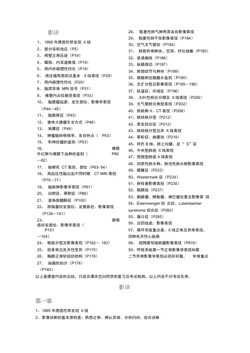 医学影像诊断学考试重点 上