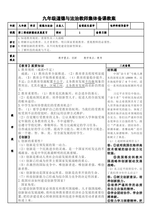 九年级道德与法治第二课创新驱动发展复习教师集体备课教案