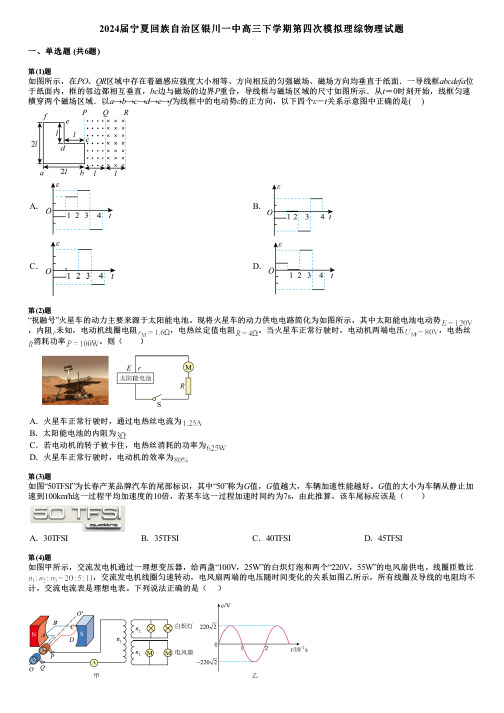 2024届宁夏回族自治区银川一中高三下学期第四次模拟理综物理试题 (2)