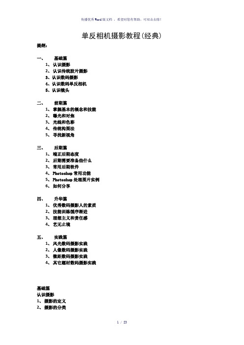 单反相机入门教程(零基础)