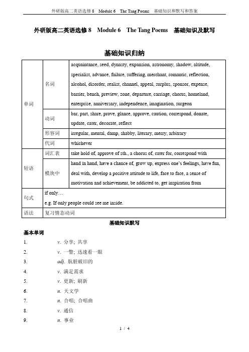 外研版高二英语选修8  Module 6  The Tang Poems  基础知识和默写和答案