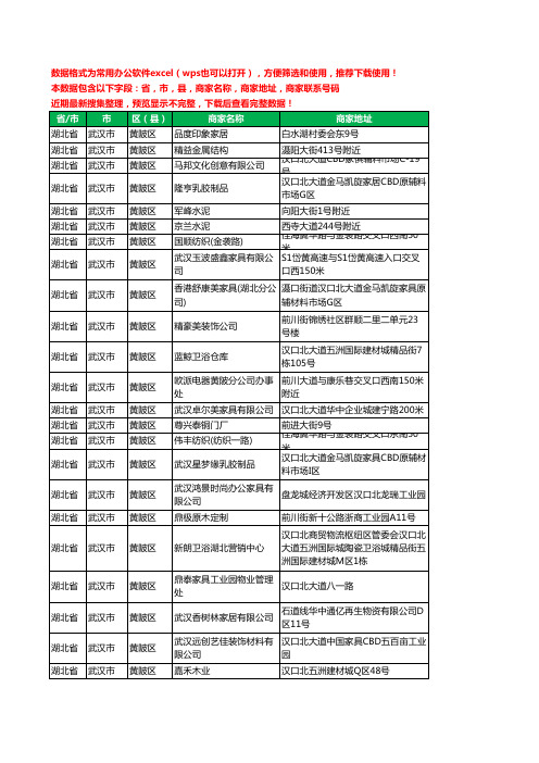 2020新版湖北省武汉市黄陂区家具有限公司工商企业公司商家名录名单黄页联系电话号码地址大全603家