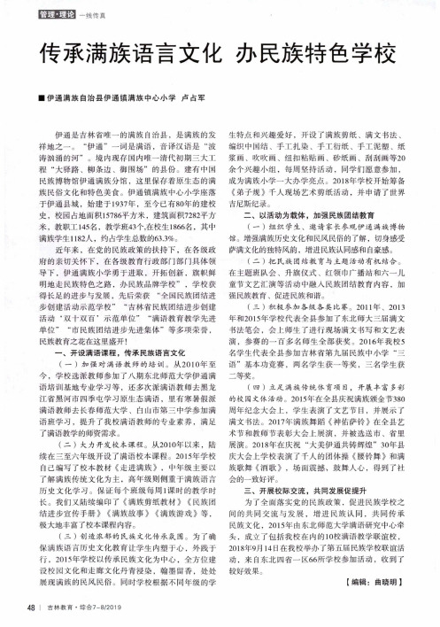 传承满族语言文化办民族特色学校