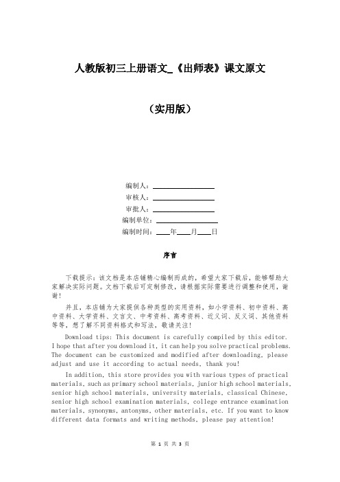 人教版初三上册语文_《出师表》课文原文