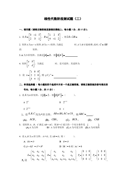 线性代数第二章单元测试题