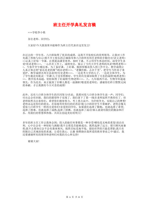 班主任开学典礼发言稿与班主任开学讲话汇编