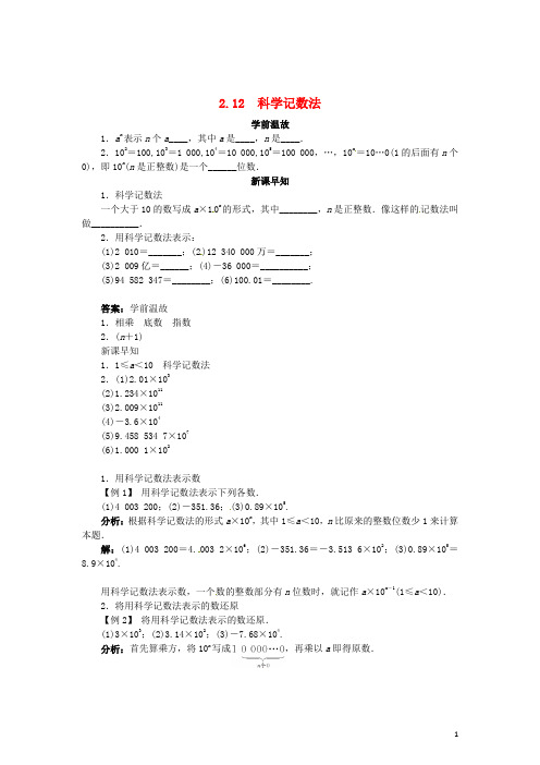 七年级数学上册 2.12 科学记数法导学案 (新版)华东师大版