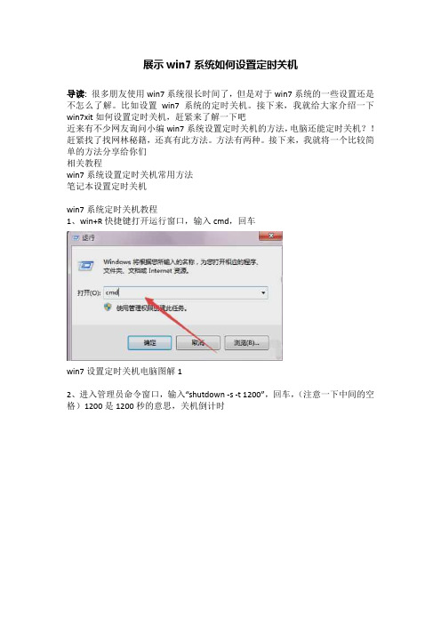 展示win7系统如何设置定时关机