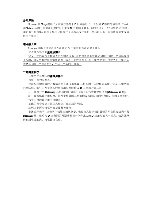 生成三角网格的三种基本方法_TT整理