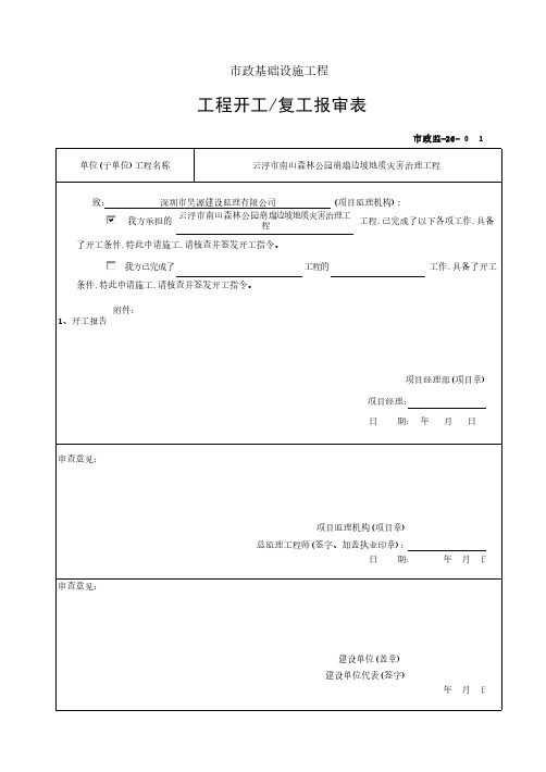 市政工程填写示范(已填写好工程)