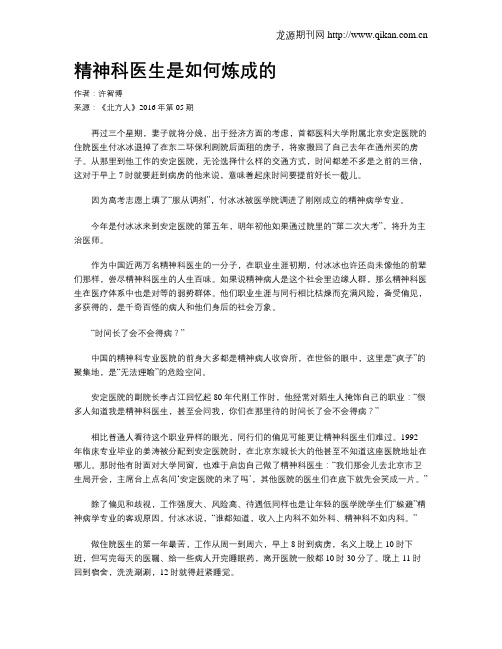 精神科医生是如何炼成的