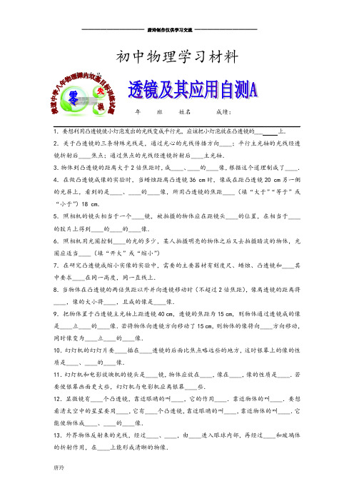 人教版八年级物理上册横道中学课内双基目标训练试题透镜及其应用自测A.docx