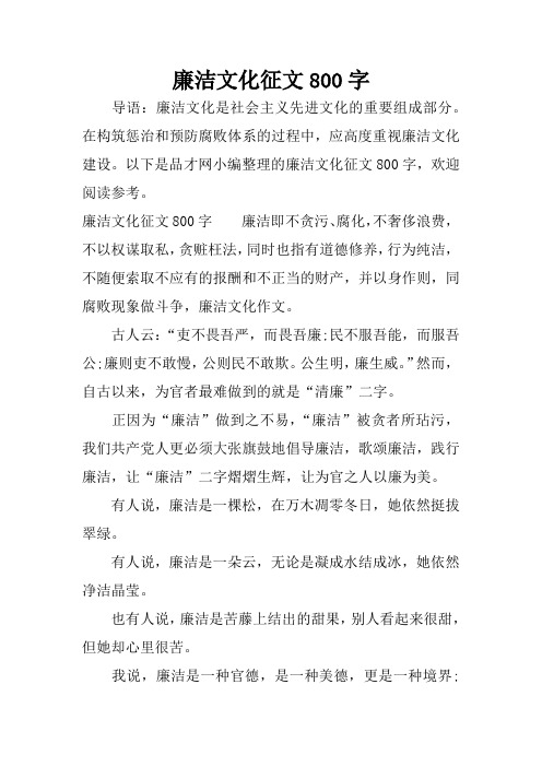 廉洁文化征文800字