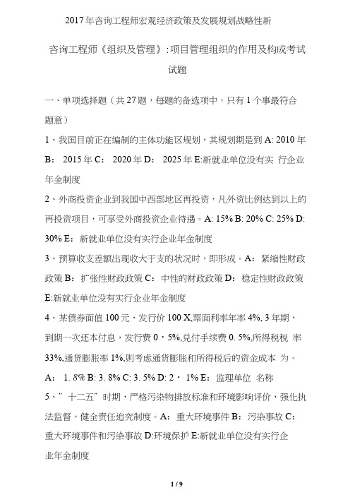 2017年咨询工程师宏观经济政策及发展规划战略性新