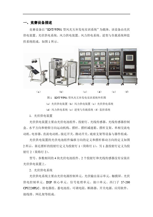 2016高职 风光互补发电系统总体描述2(赛项赛卷)