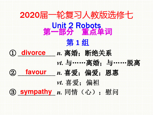 2020届一轮复习人教版选修七Unit 2Robots课件(50张)