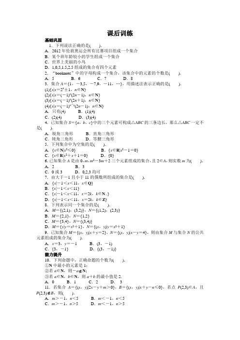 【精品推荐】高中数学北师大版必修一课后训练1.1 集合的含义与表示 Word版含答案