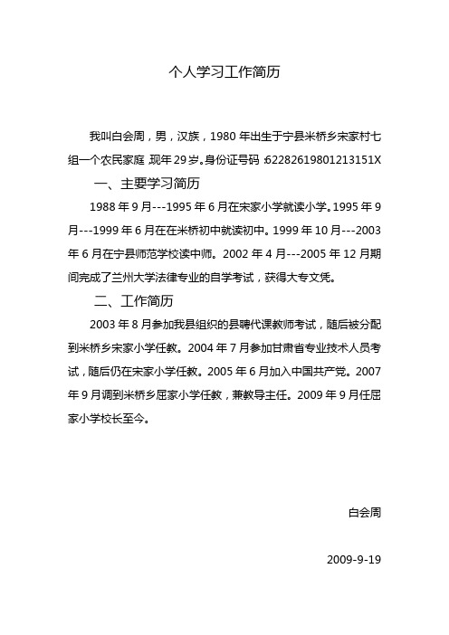 个人学习工作简历