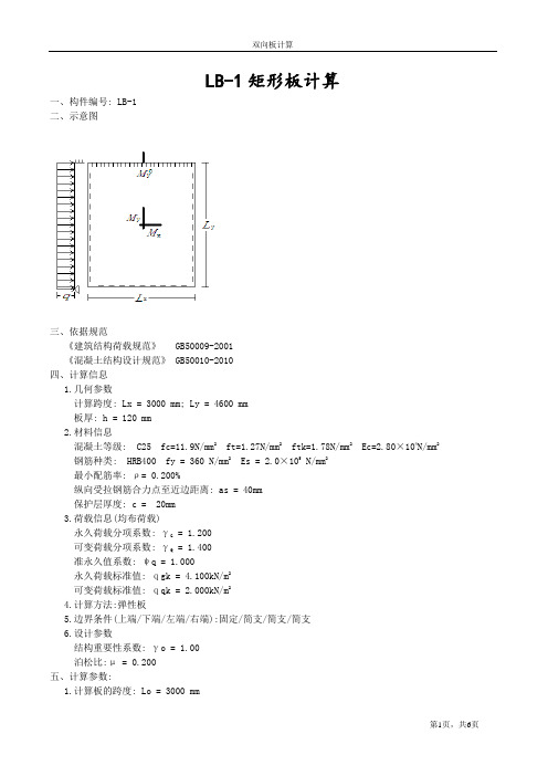 双向板_计算步骤