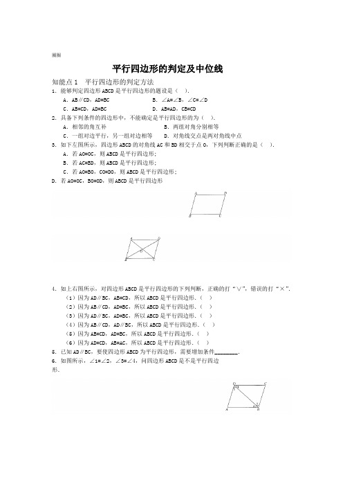 完整word版平行四边形的判定练习题含答案