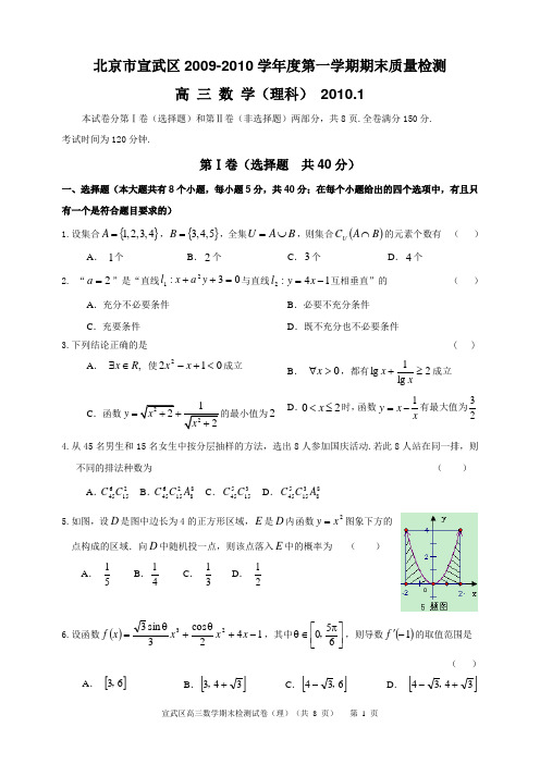 北京市宣武区2009-2010学年期末检测(理)