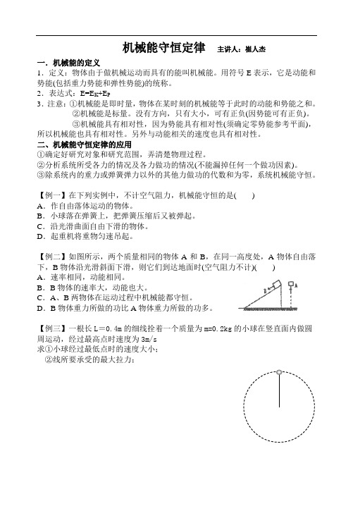 机械能守恒定律【最终学案】