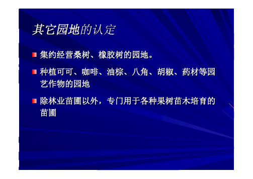 土地利用规划课件-第13章-土地利用现状分类8-4