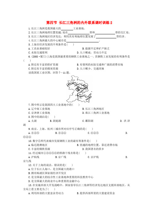 八年级地理下册 第七章 认识区域 联系与差异 第四节 长江三角洲的内外联系课时训练2 (新版)湘教版
