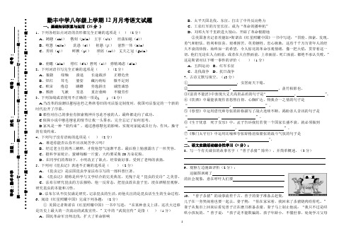 八年级语文上学期第12月月考