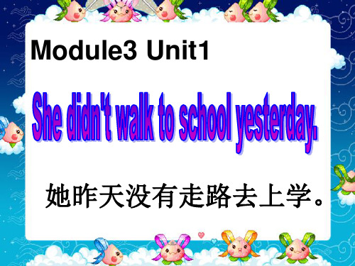 外研版(一起)四年级英语上册Module 3 Unit 1  课件