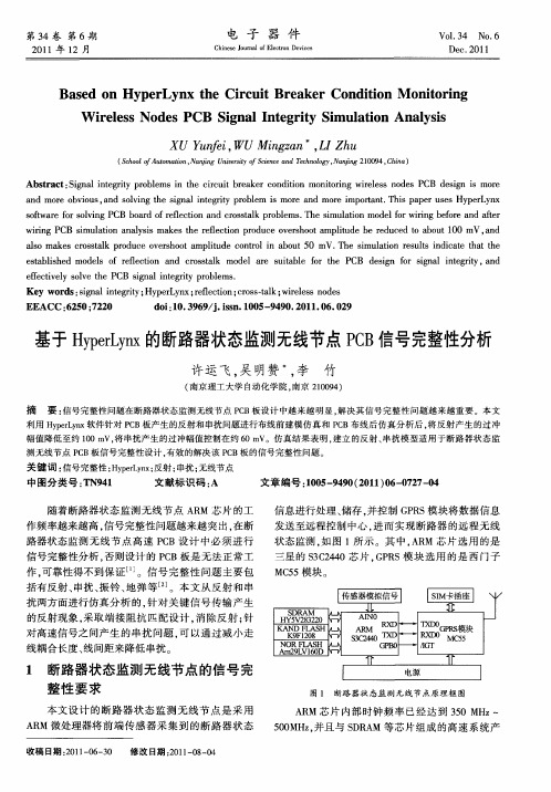 基于HyperLynx的断路器状态监测无线节点PCB信号完整性分析